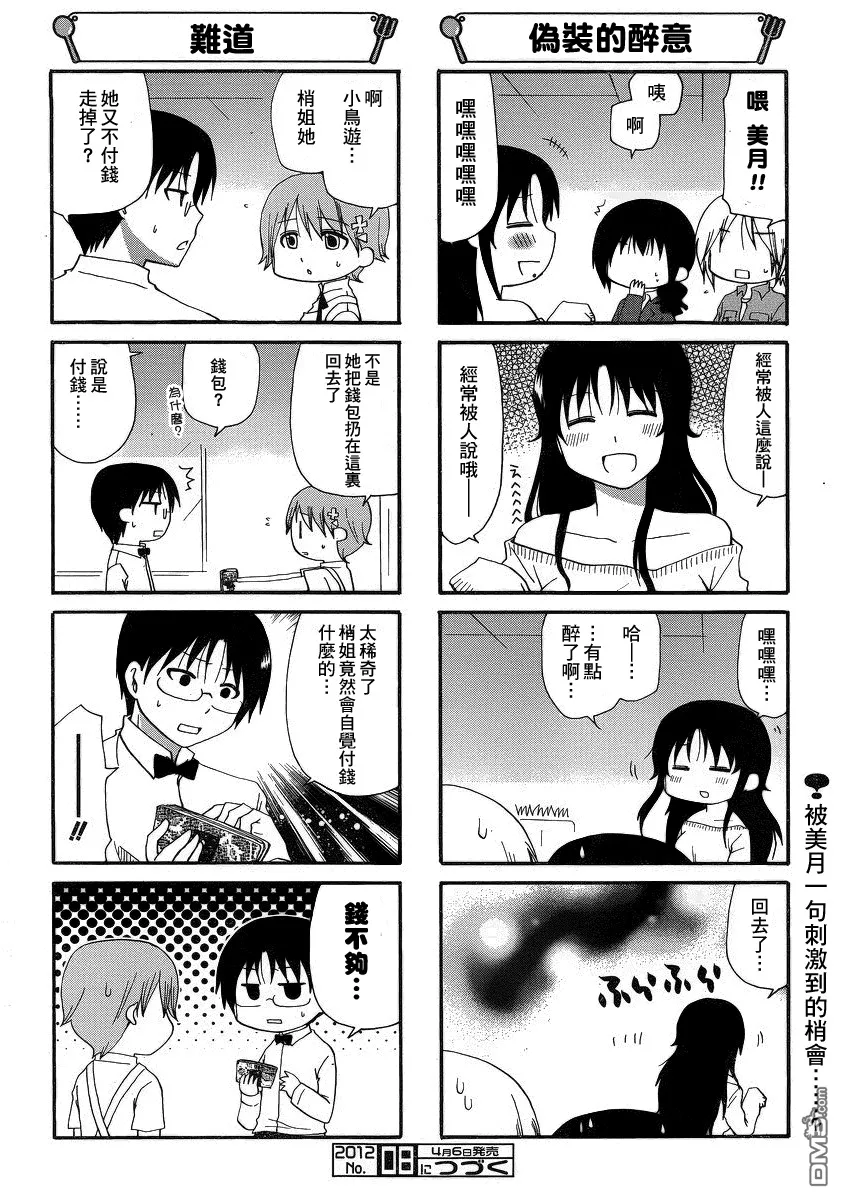 第198话 第6页