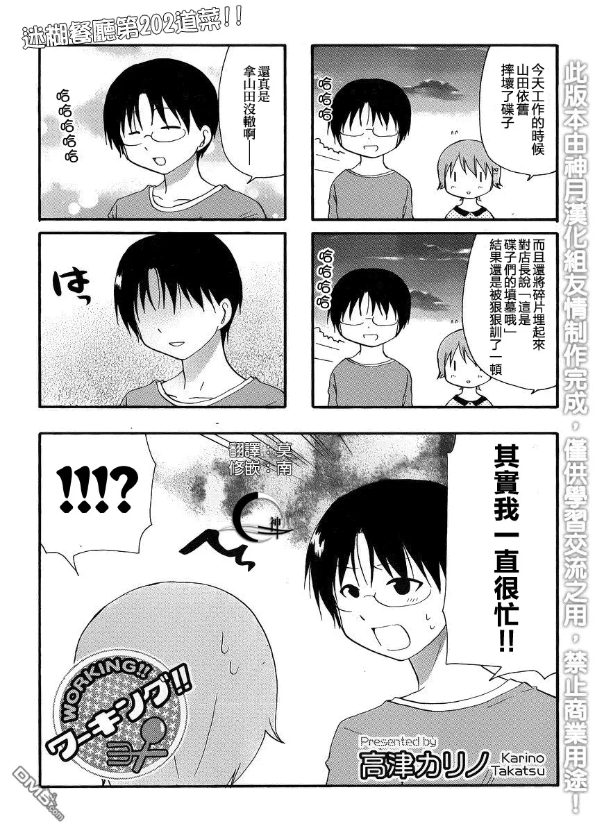 第201话 第8页