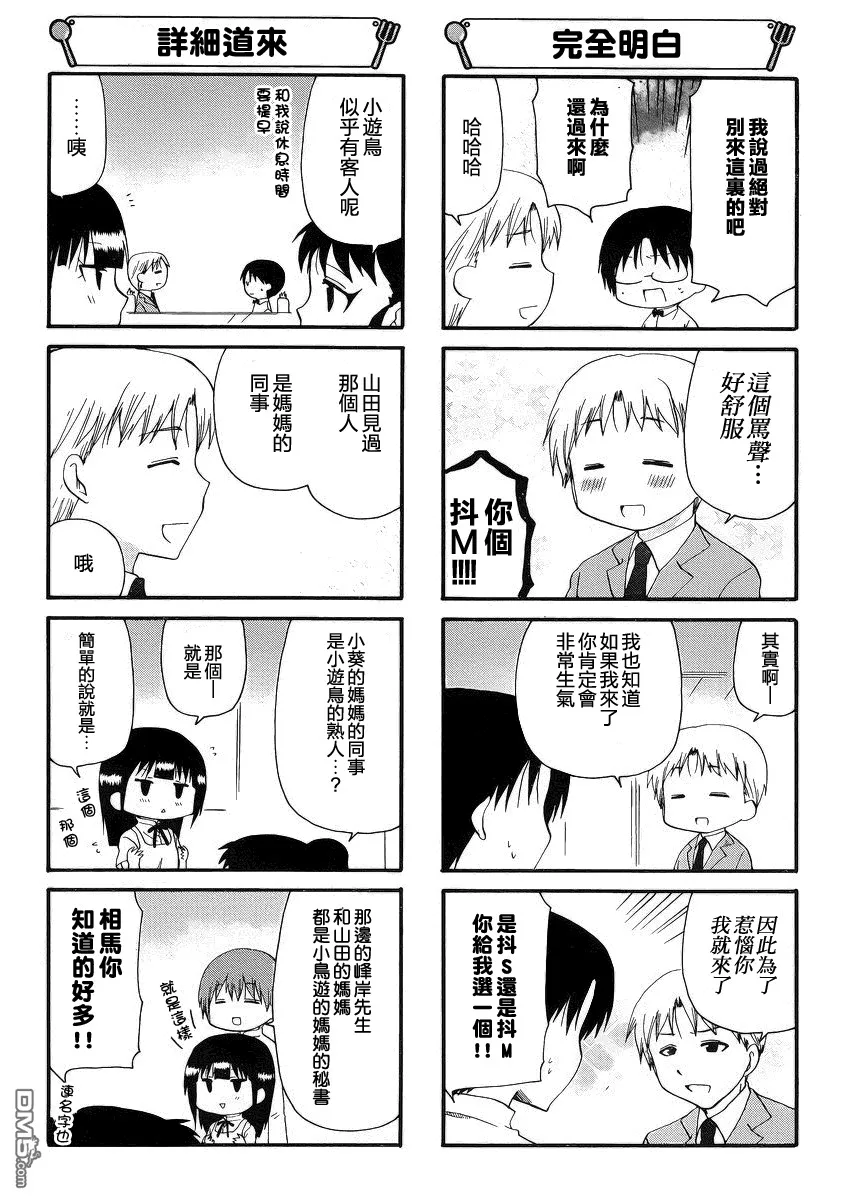 第202话 第8页