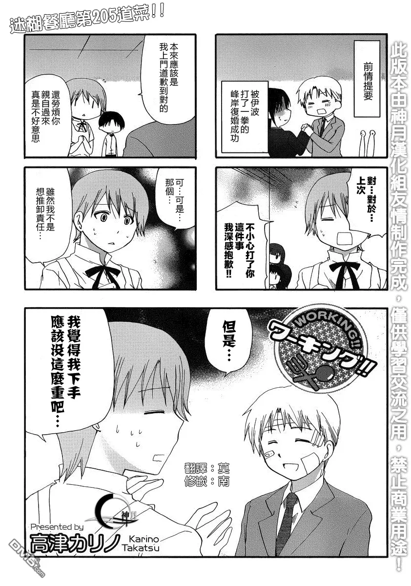 第204话 第7页