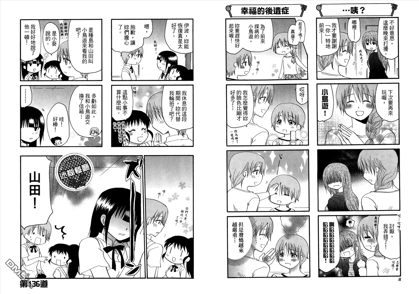 第8卷 第8页