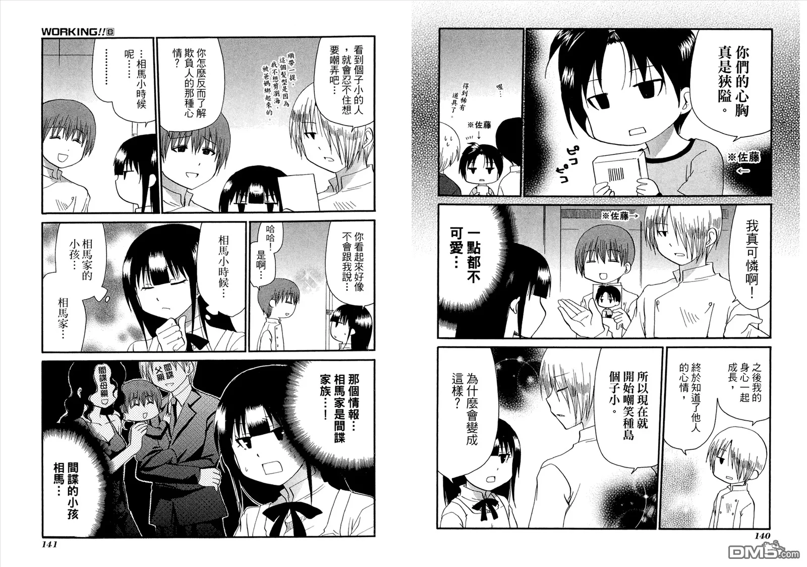 第8卷 第74页