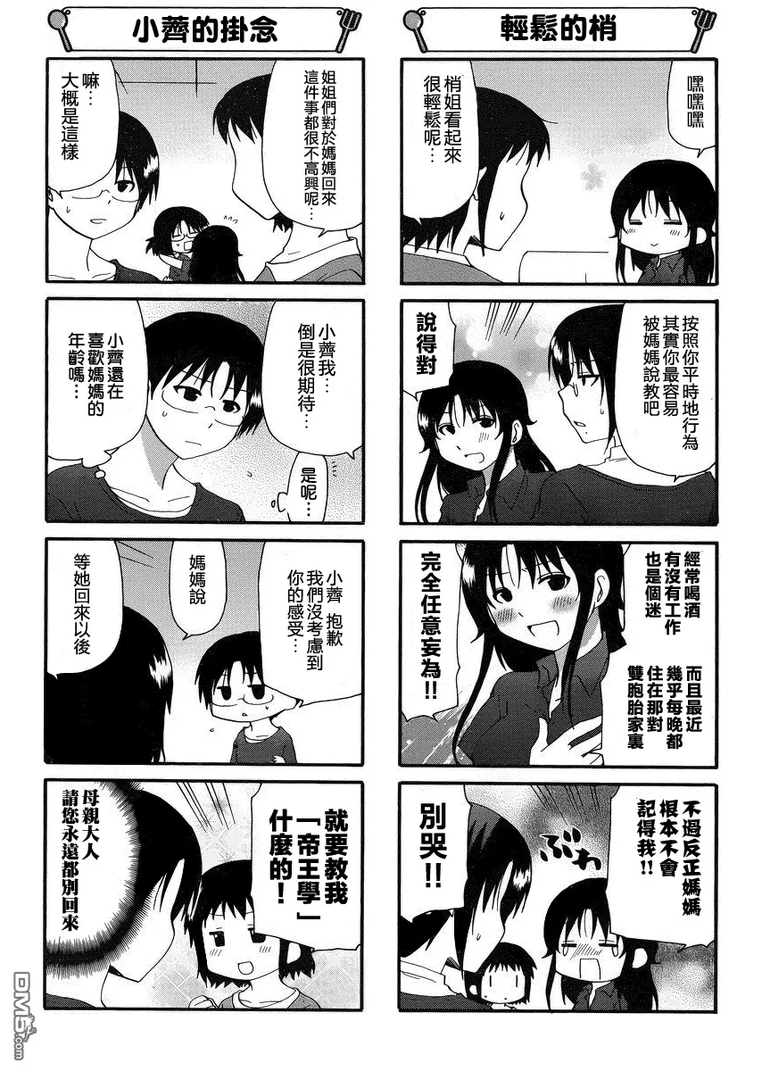 第206话 第3页