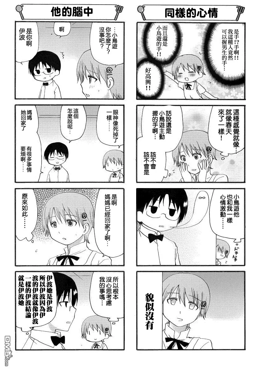 第207话 第8页