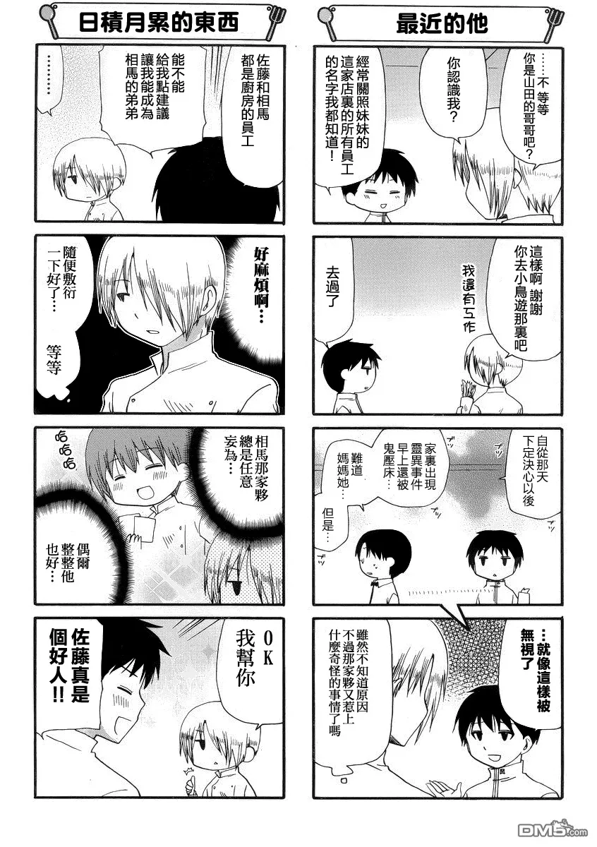 第208话 第8页