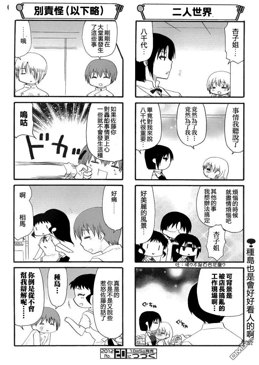 第210话 第6页