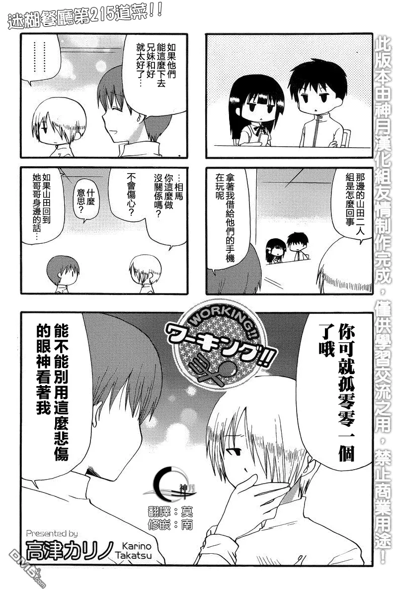 第214话 第8页