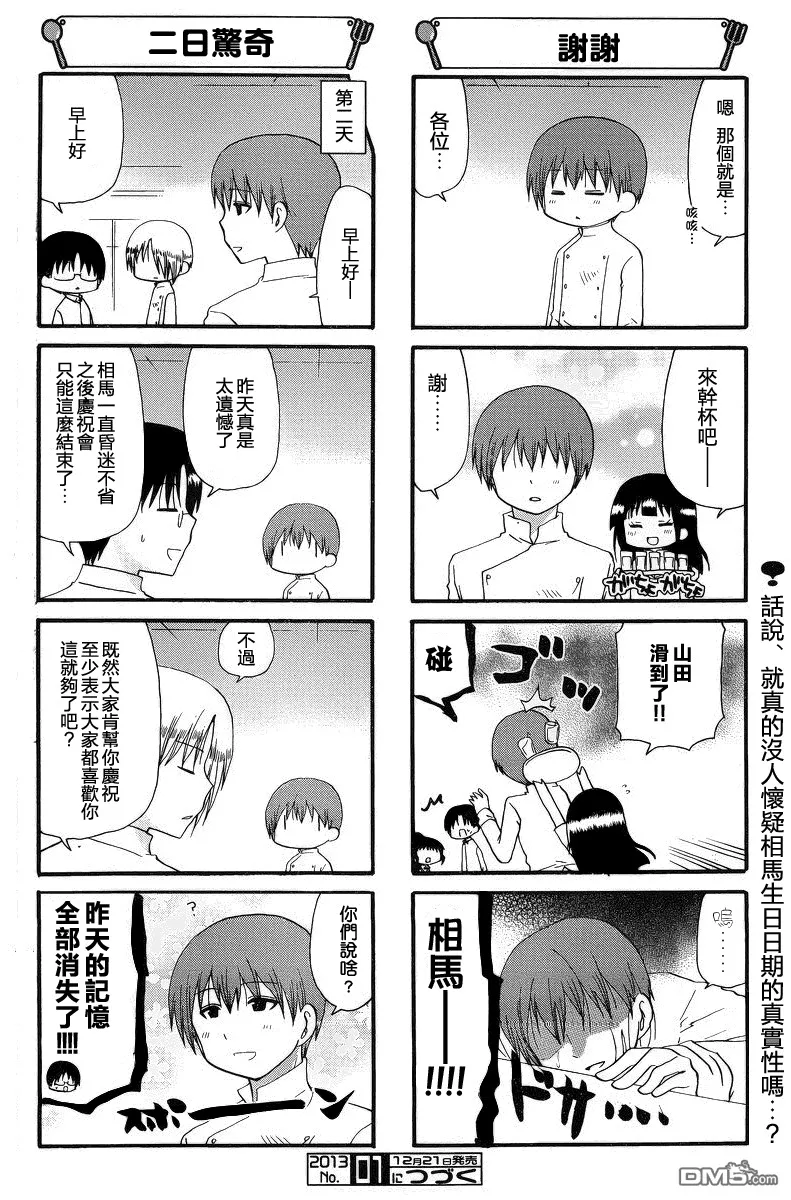 第215话 第6页