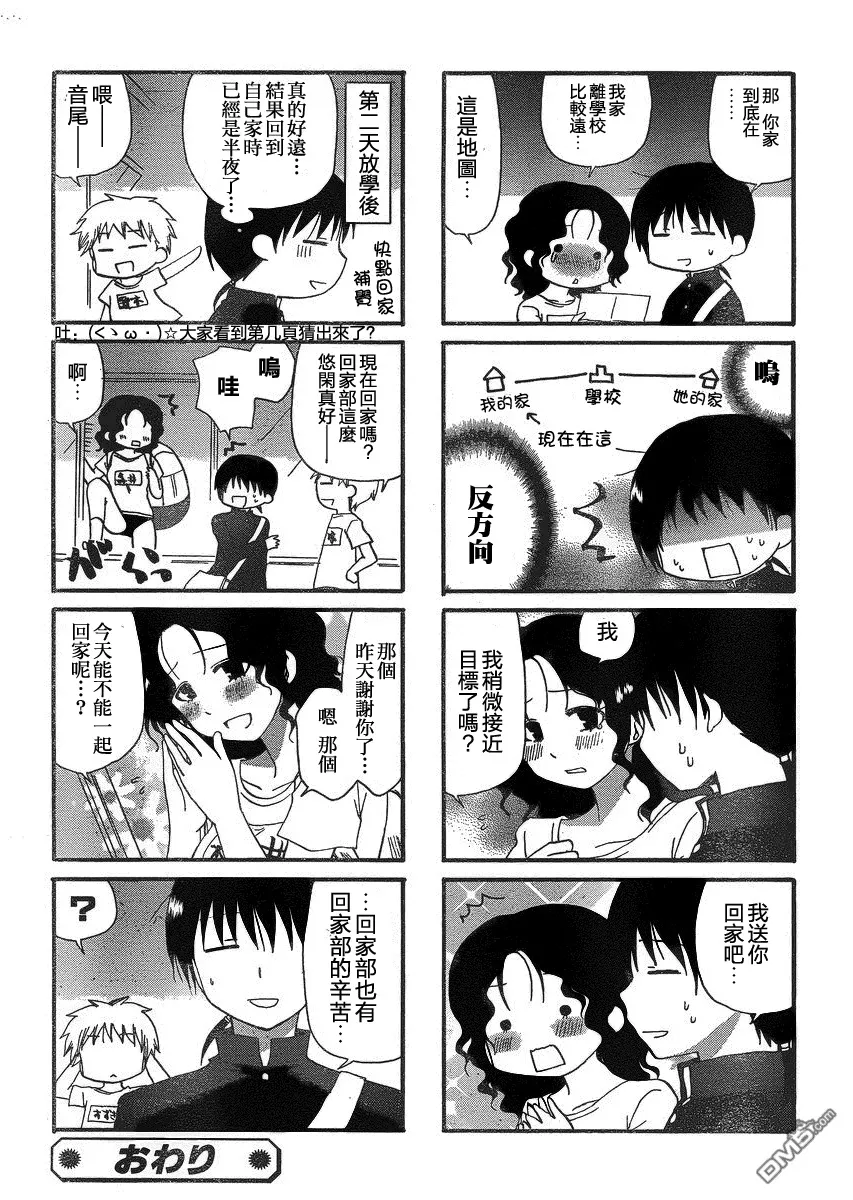 番外09 第8页