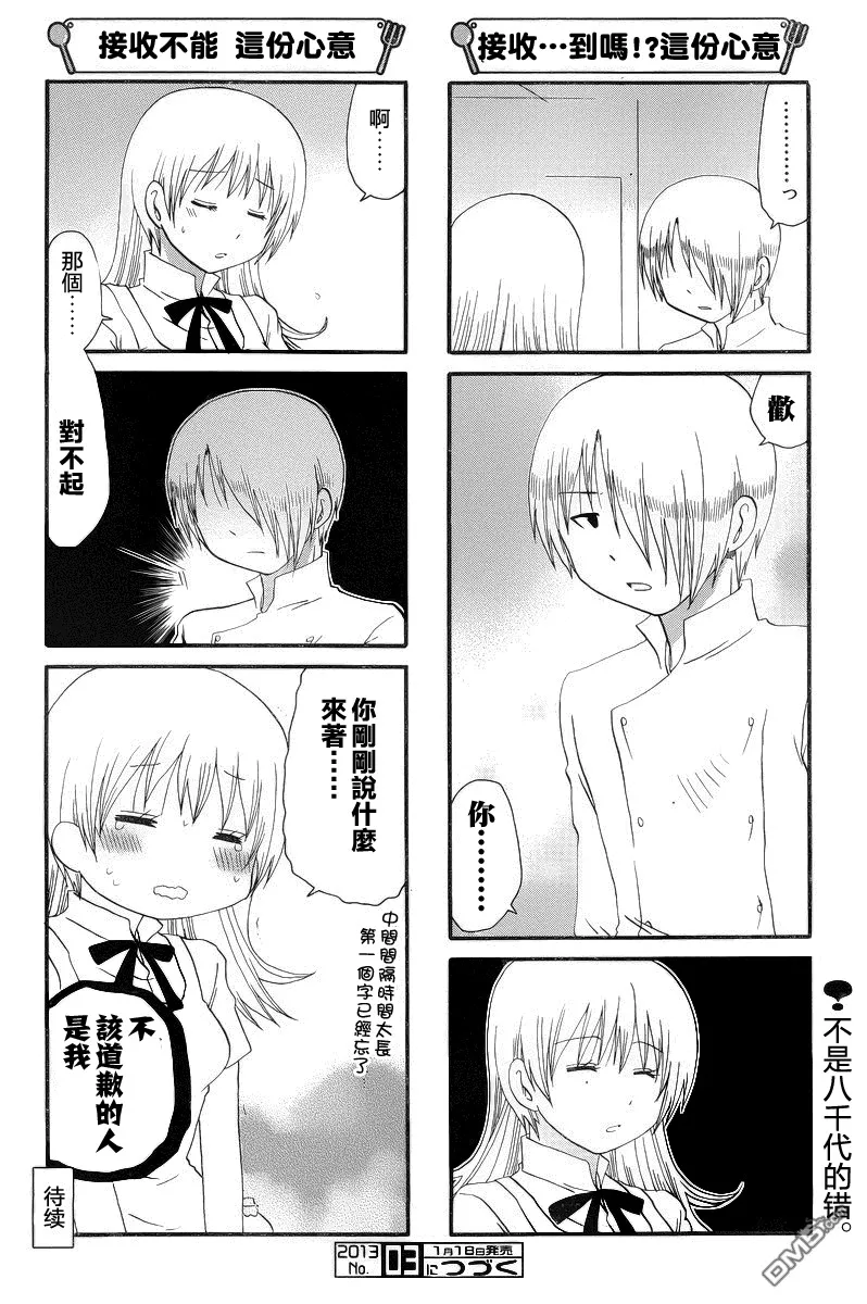 第217话 第6页