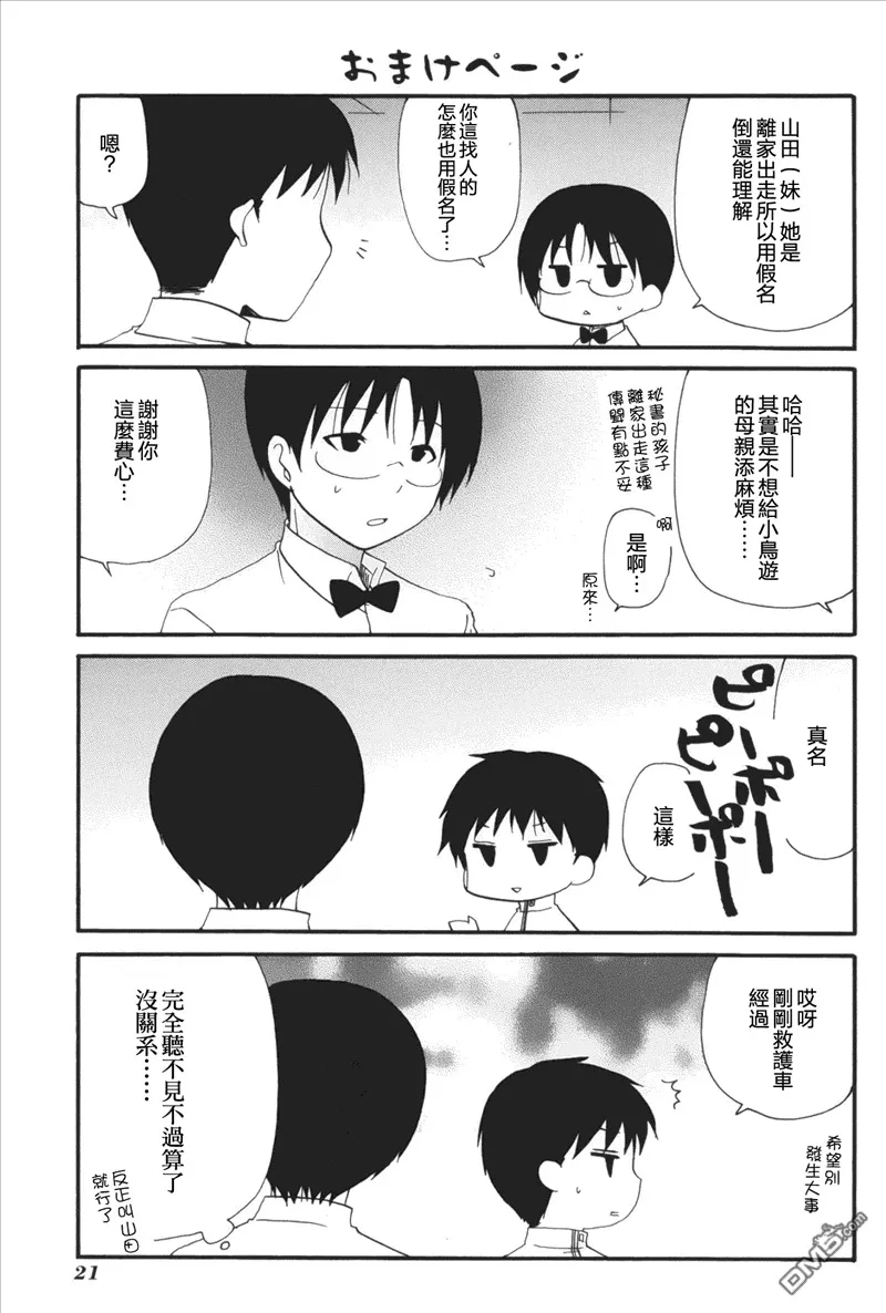 番外10 第4页