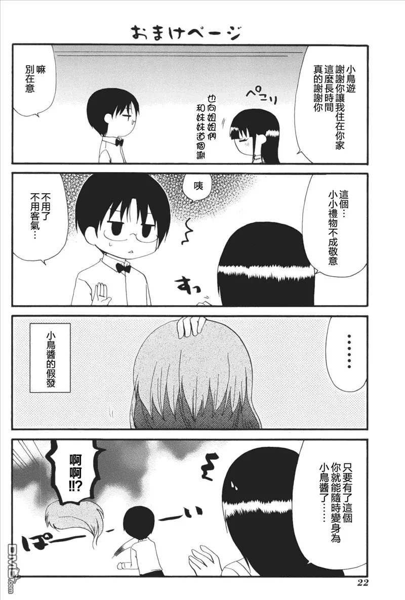番外10 第5页