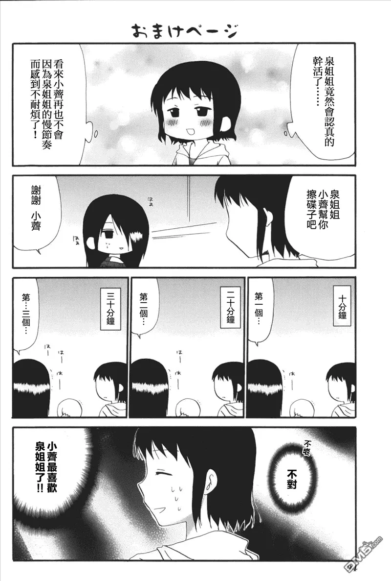 番外10 第11页