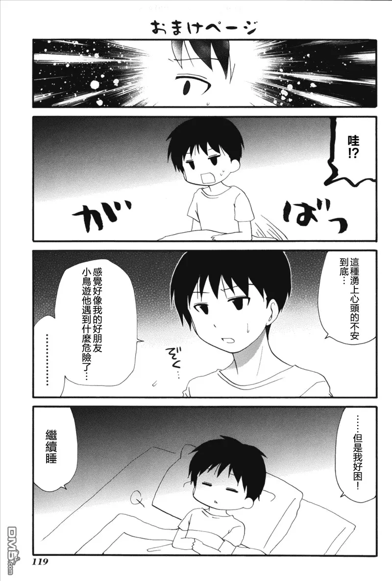 番外10 第13页