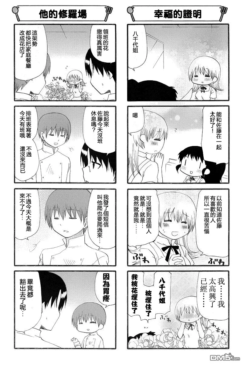 第219话 第8页