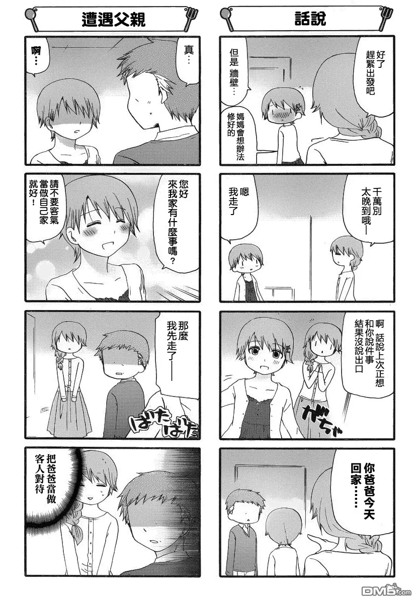 第233话 第3页