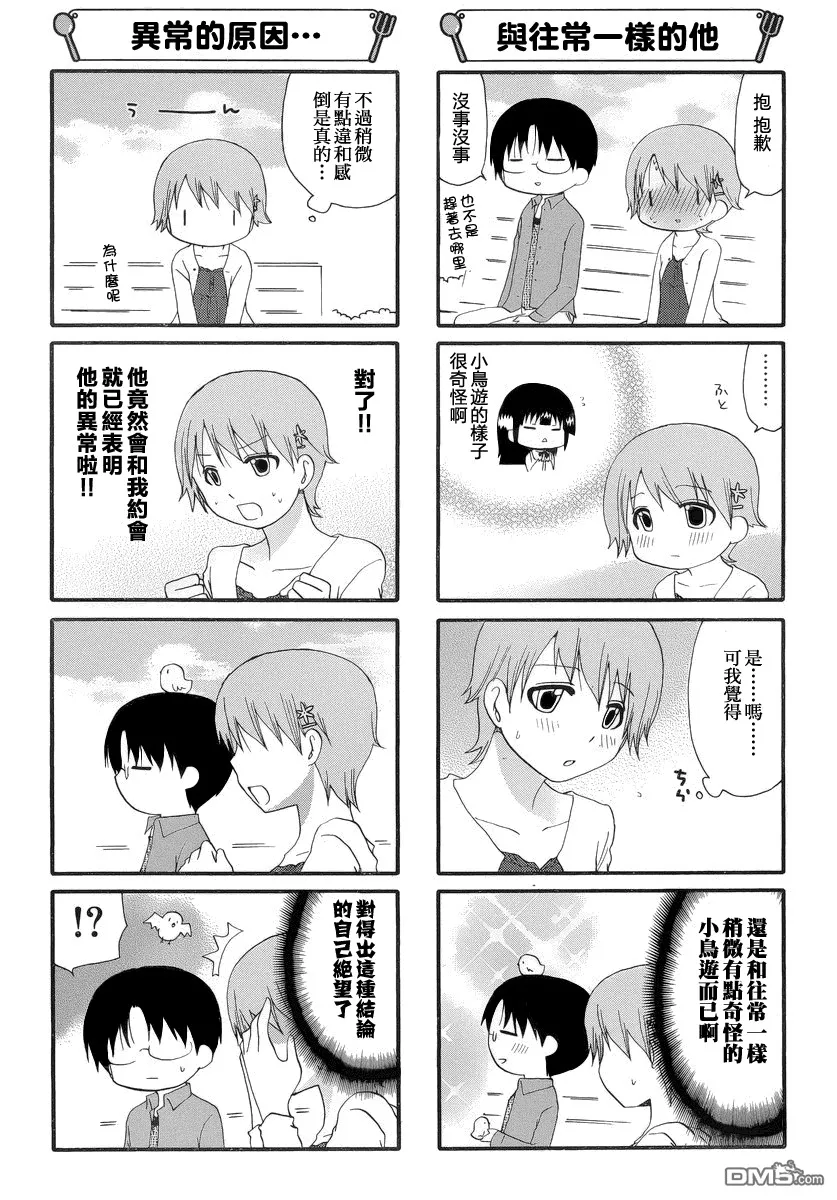 第233话 第8页