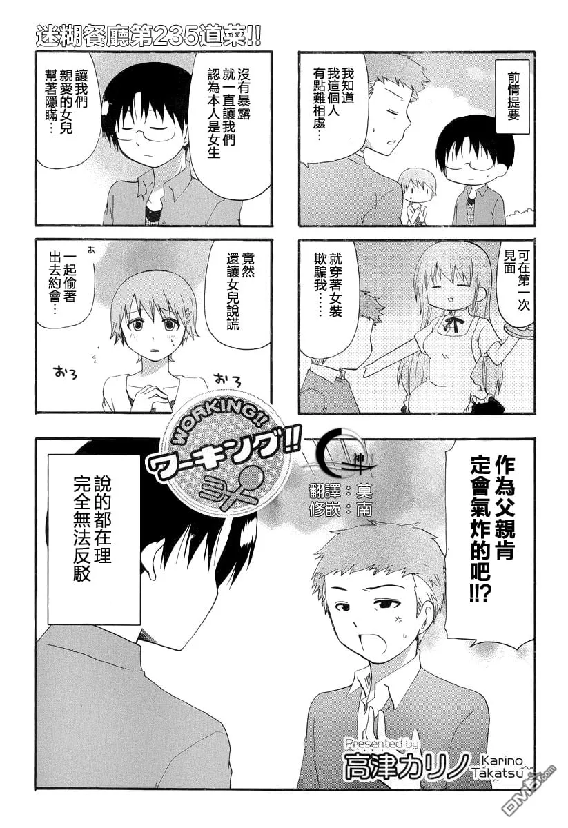 第235话 第1页