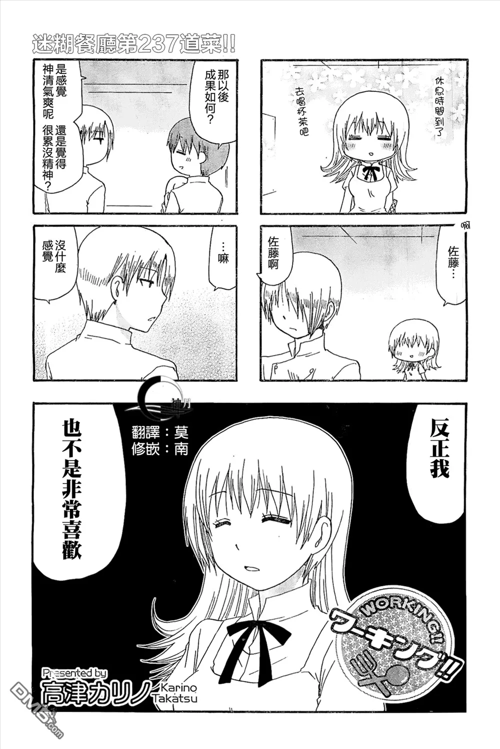 第236话 第7页