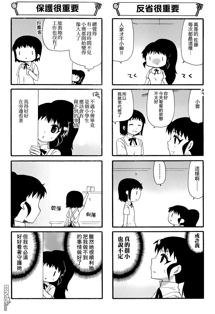 第237话 第8页