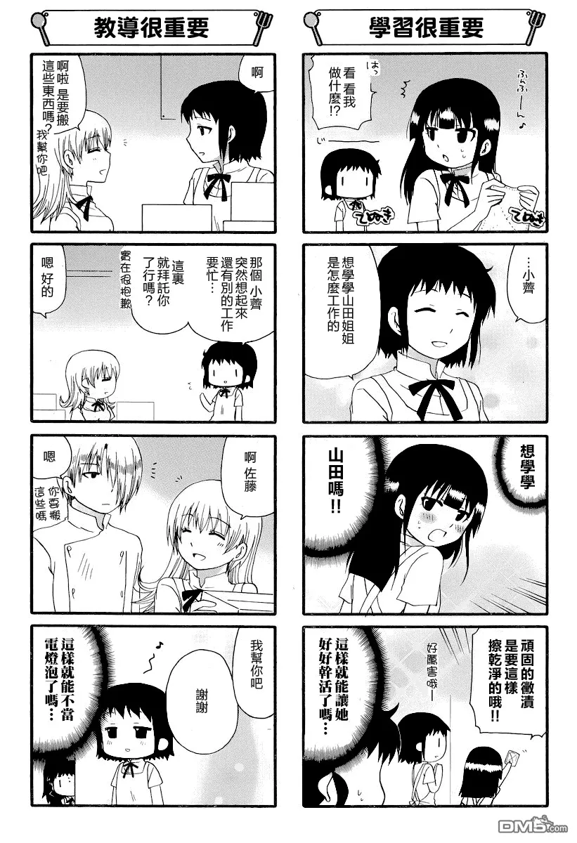 第238话 第3页