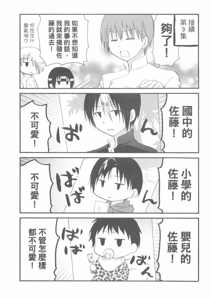 第238话 第8页