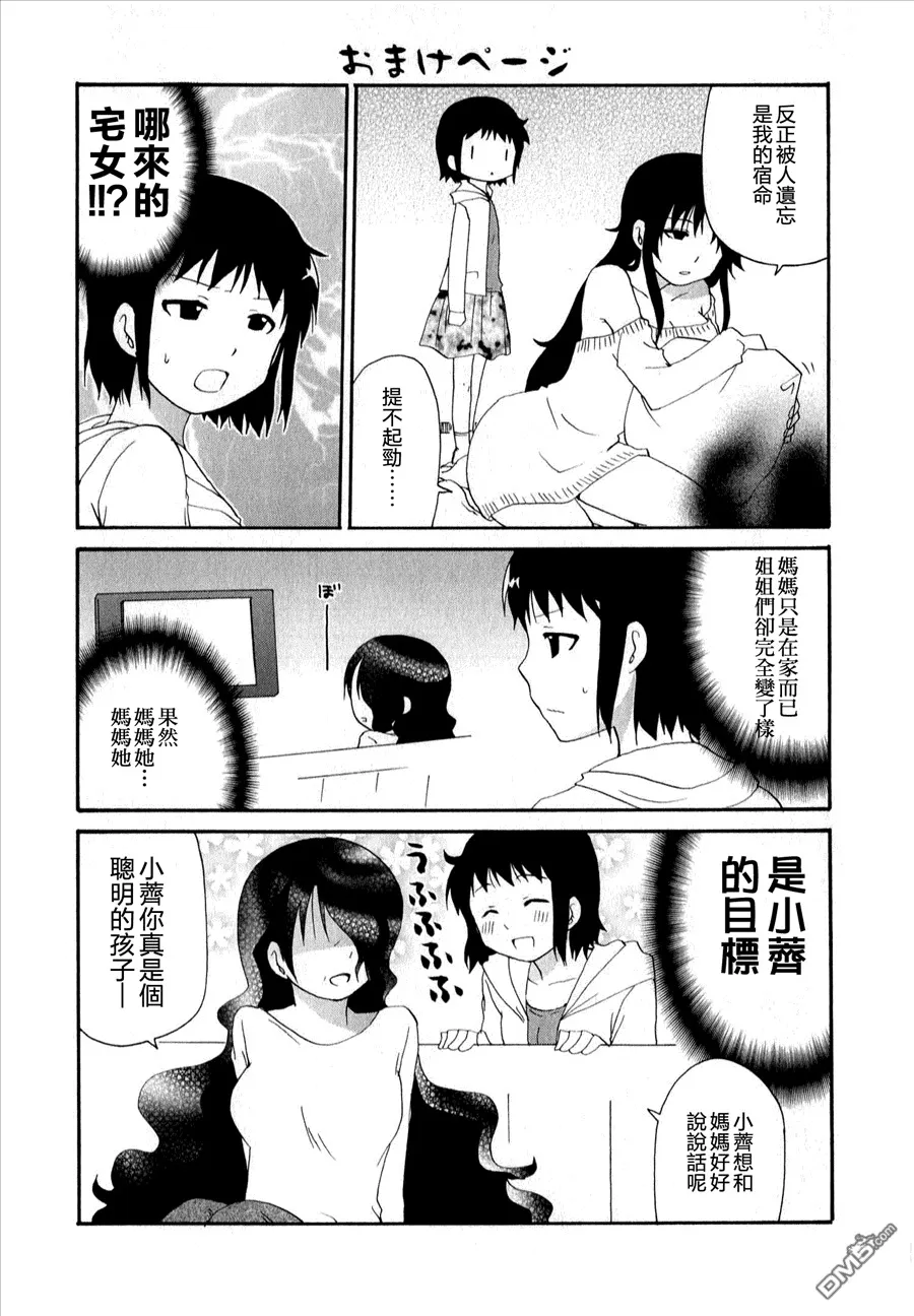 外传：第14话 番外11 第6页