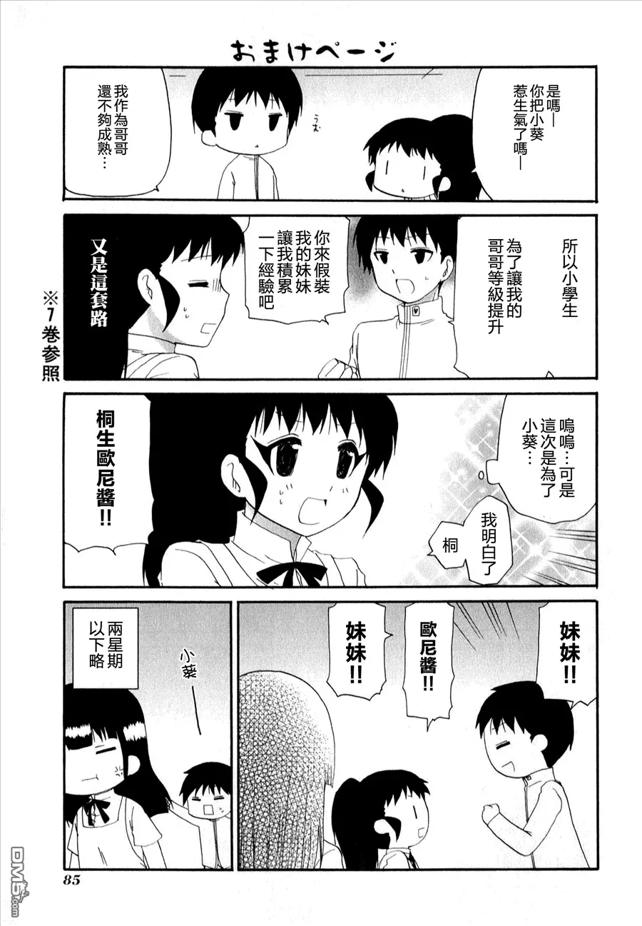 外传：第14话 番外11 第9页