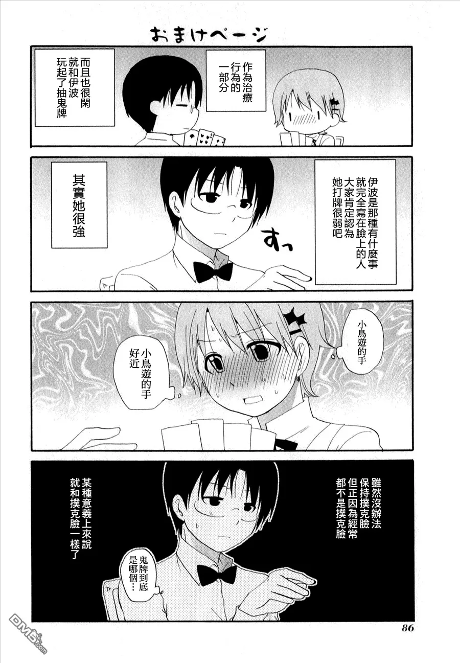 外传：第14话 番外11 第10页