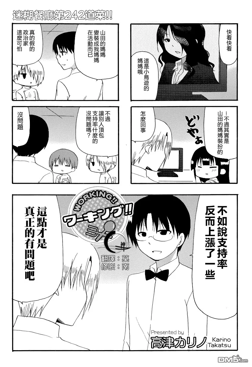 第241话 第7页
