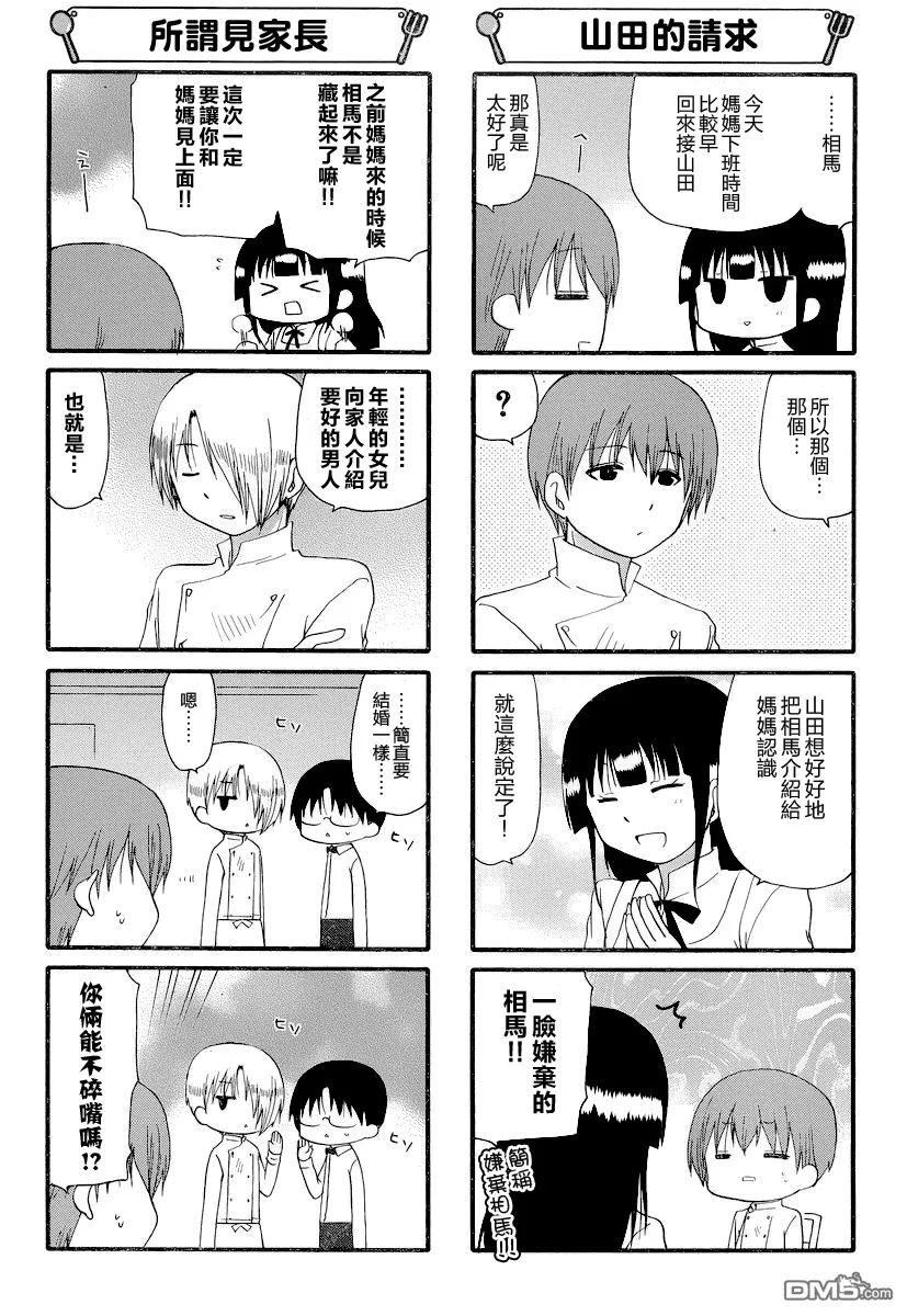 第242话 第3页