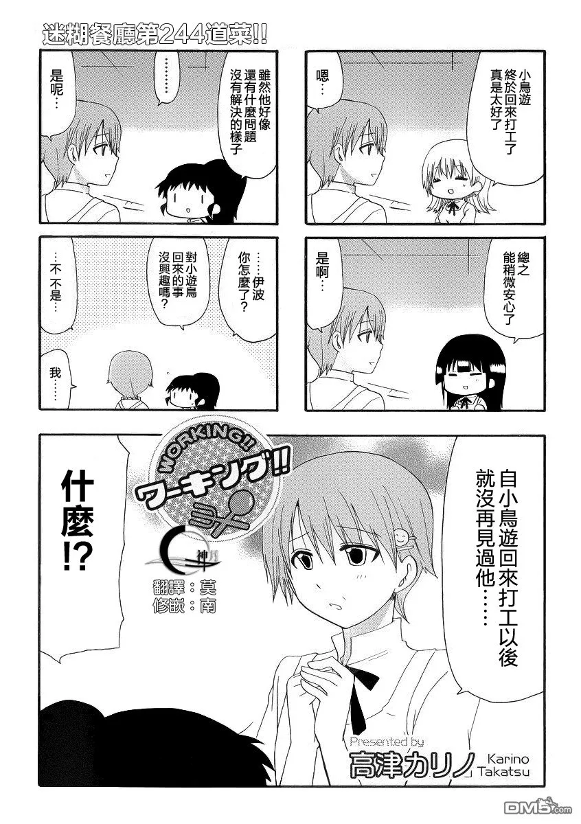 第244话 第1页