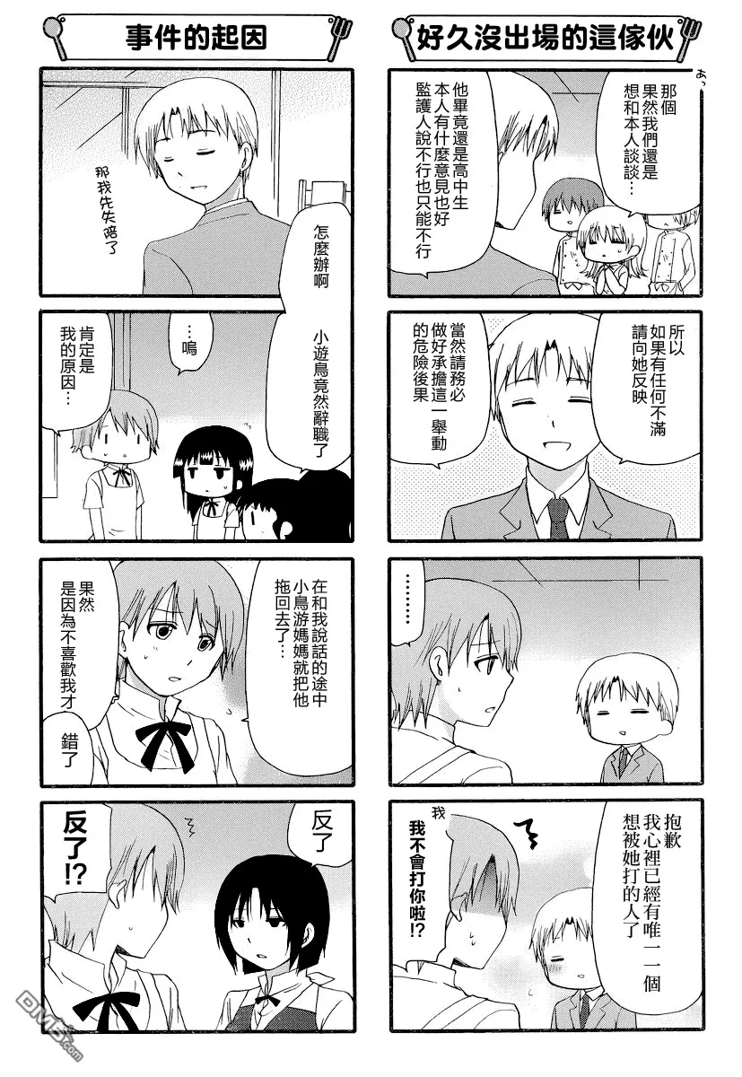 第244话 第8页