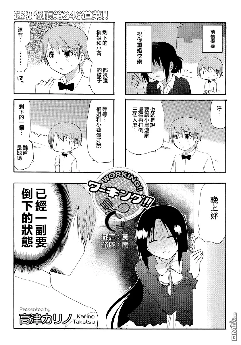 第245话 第7页