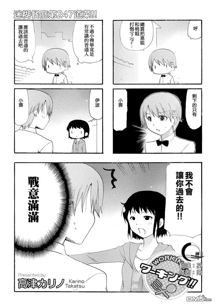 第246话 第7页