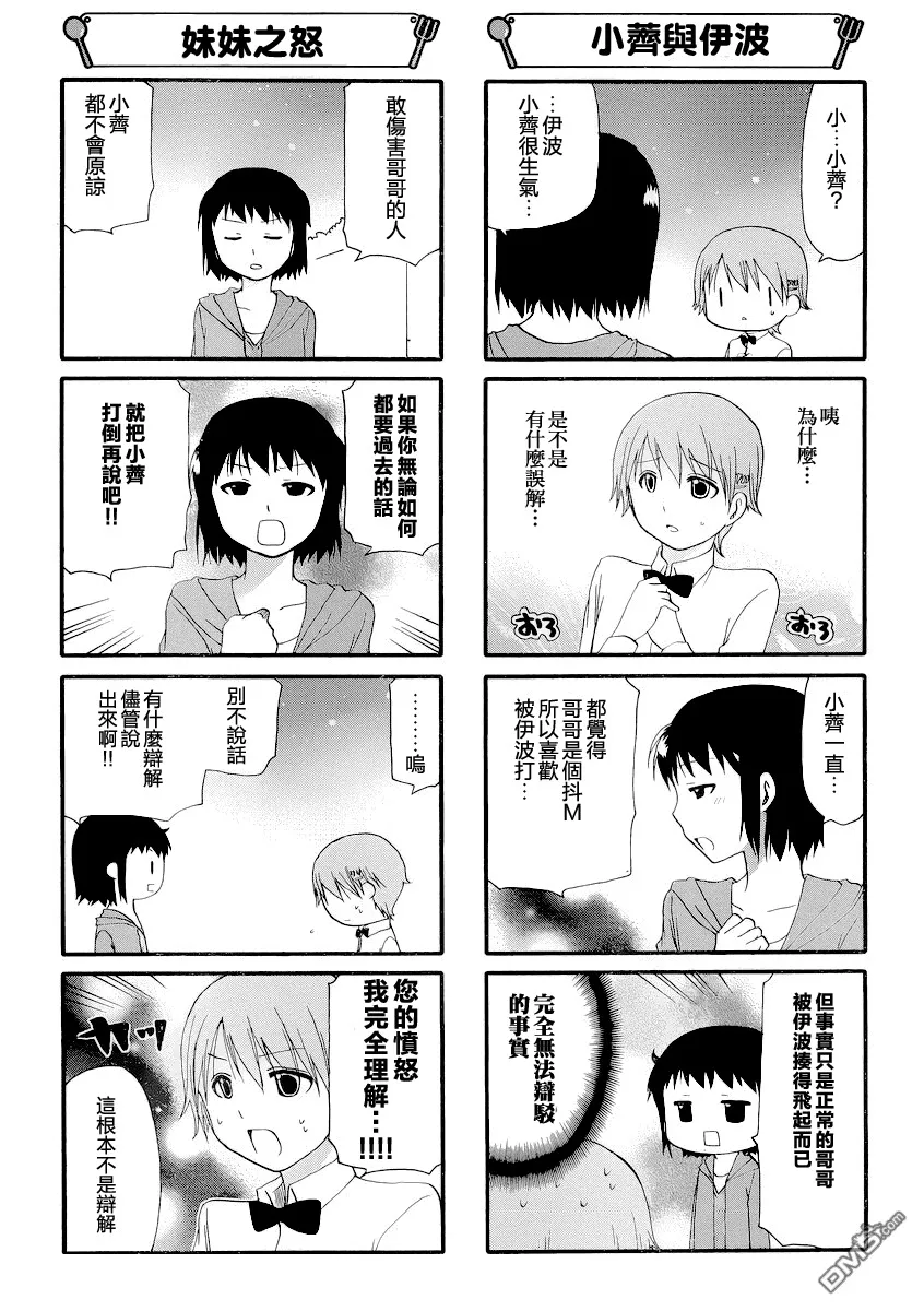 第246话 第8页