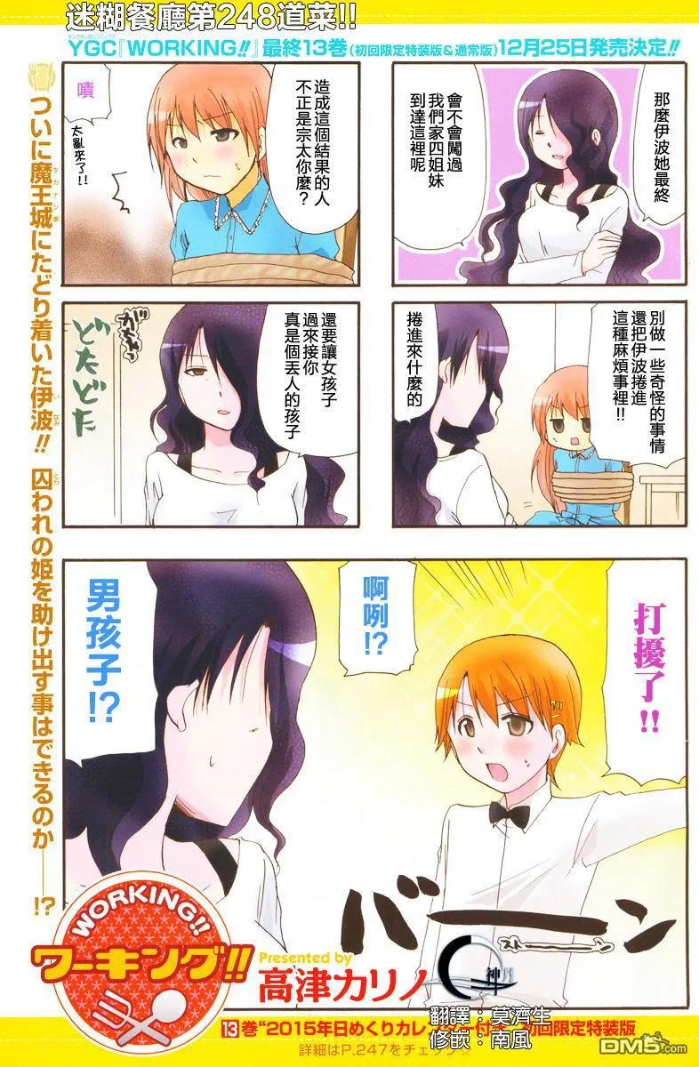 第247话 第7页