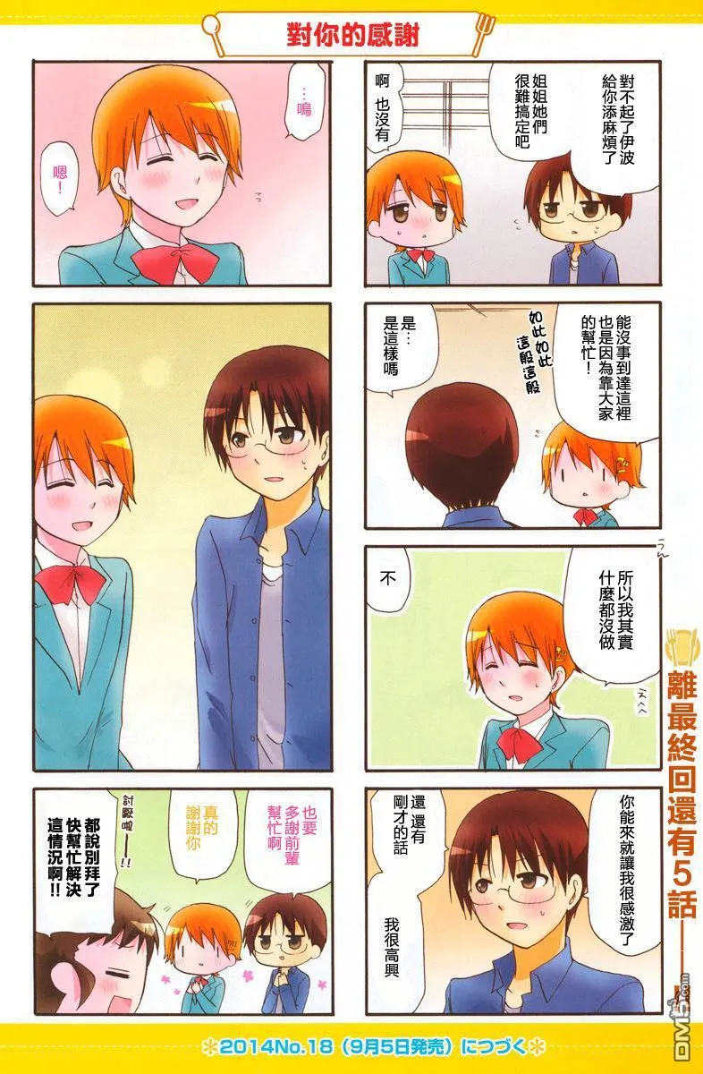 第248话 第6页