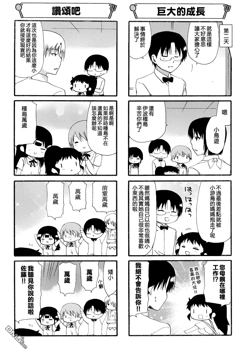 第248话 第8页