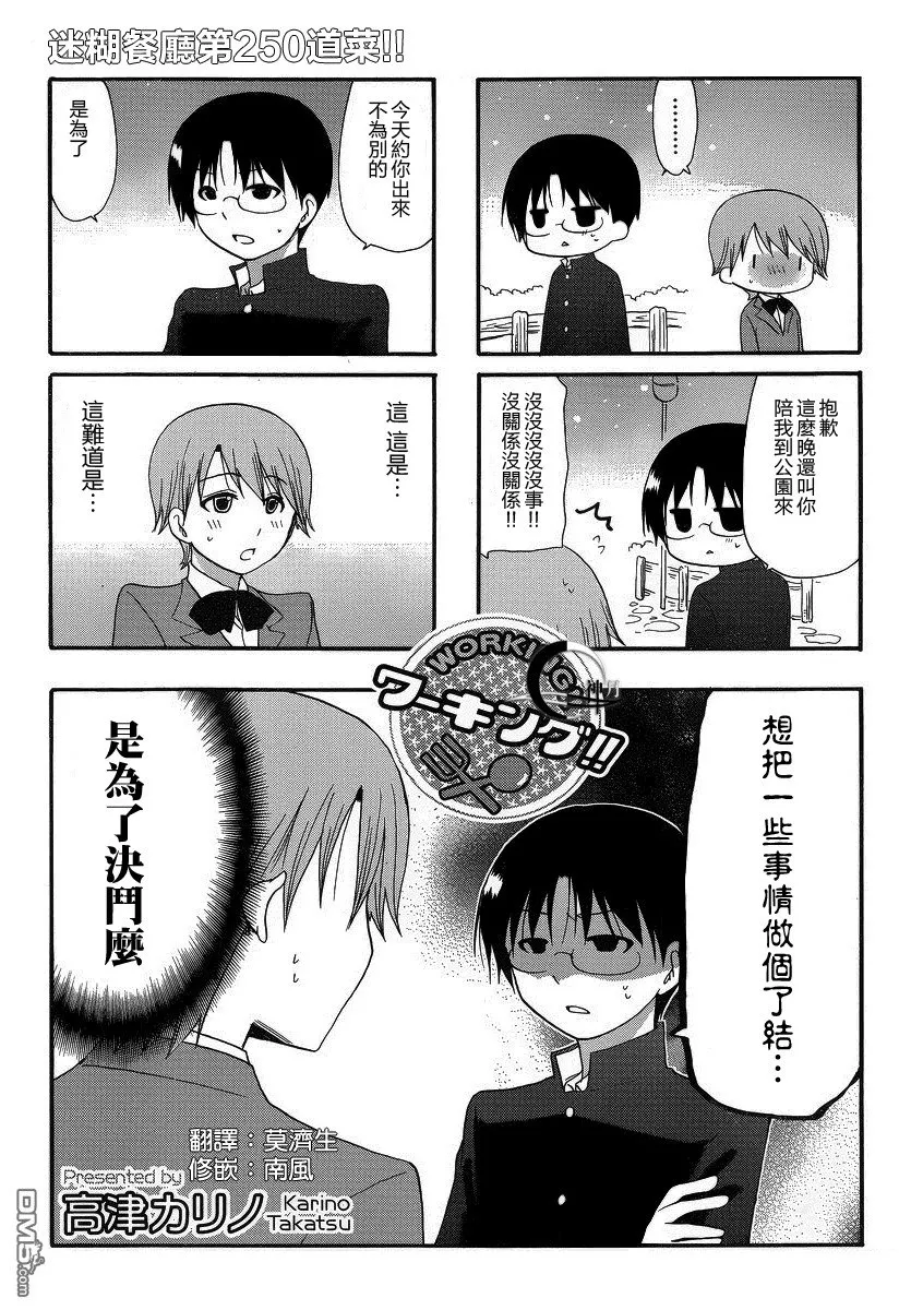 第250话 第1页