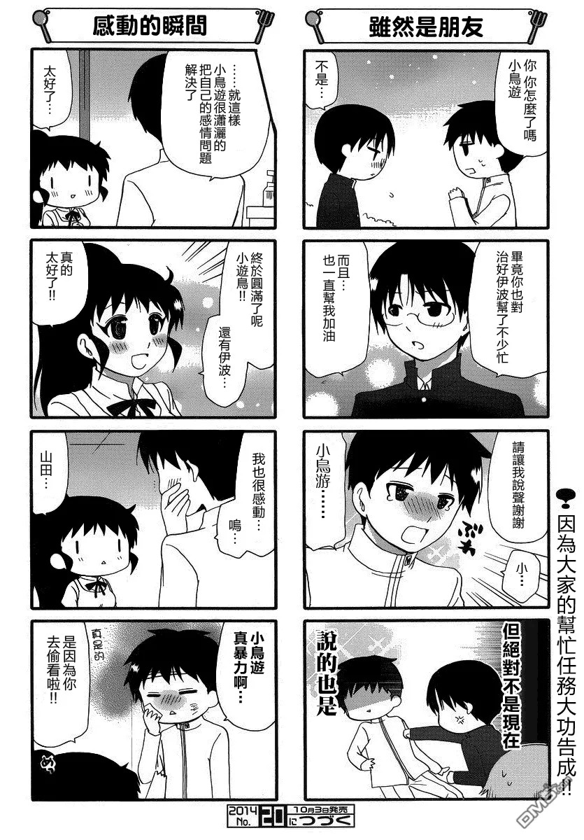 第250话 第8页