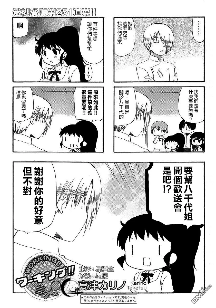 第251话 第1页