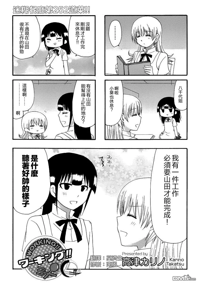 第251话 第7页