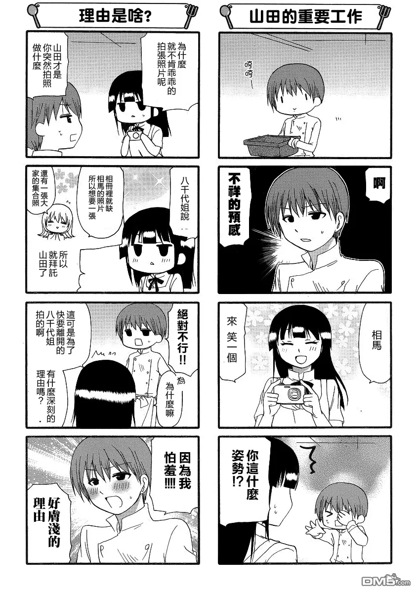 第251话 第8页
