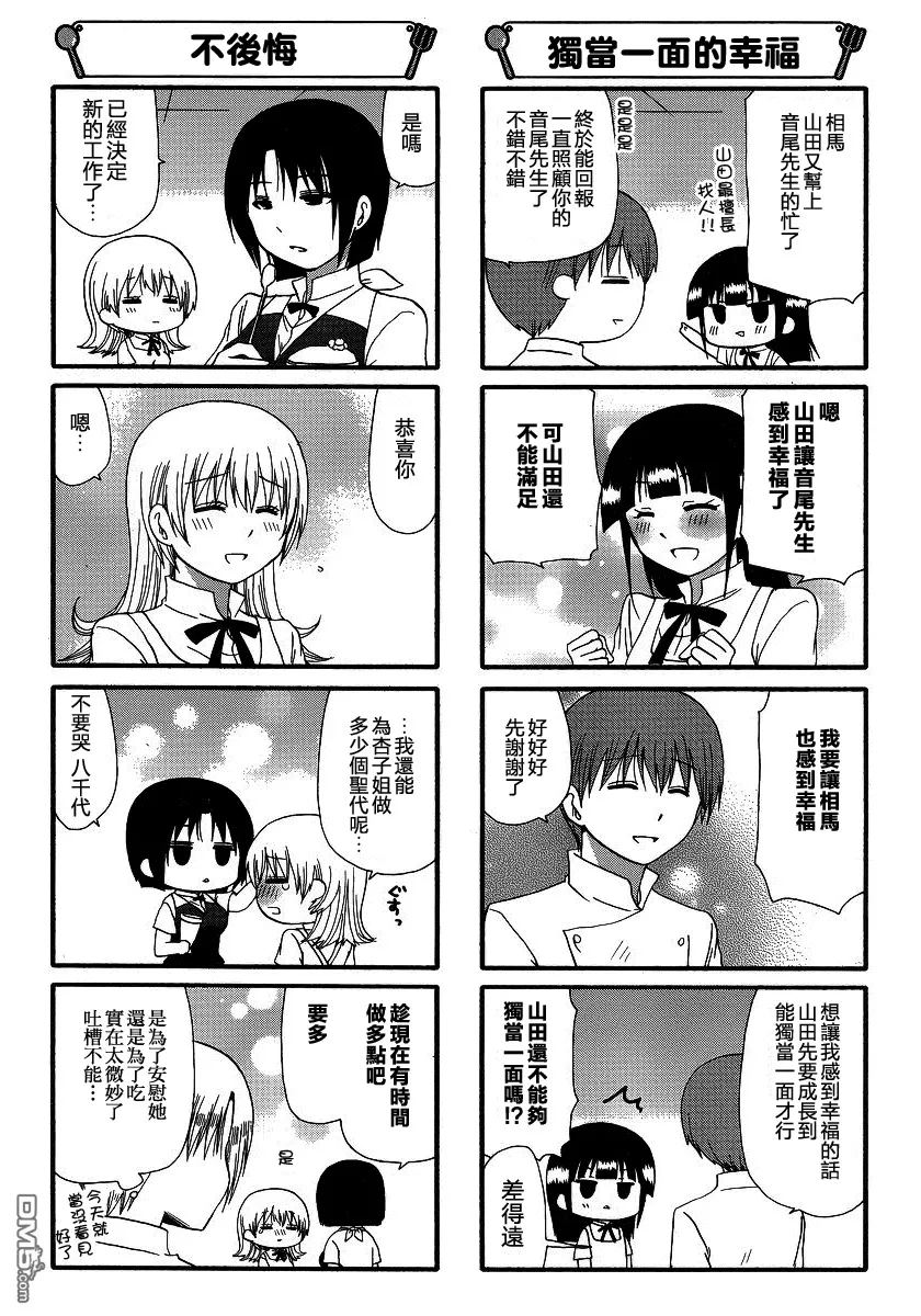 第253话 第5页