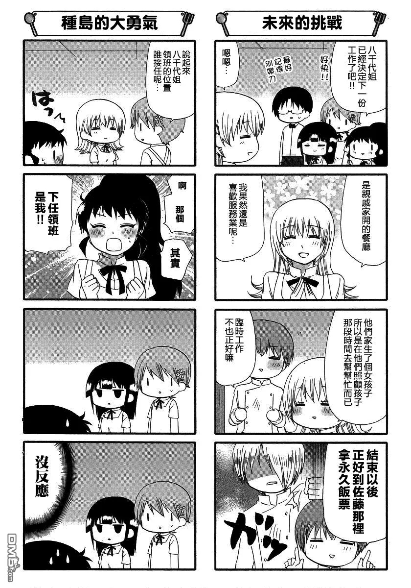 第253话 第6页