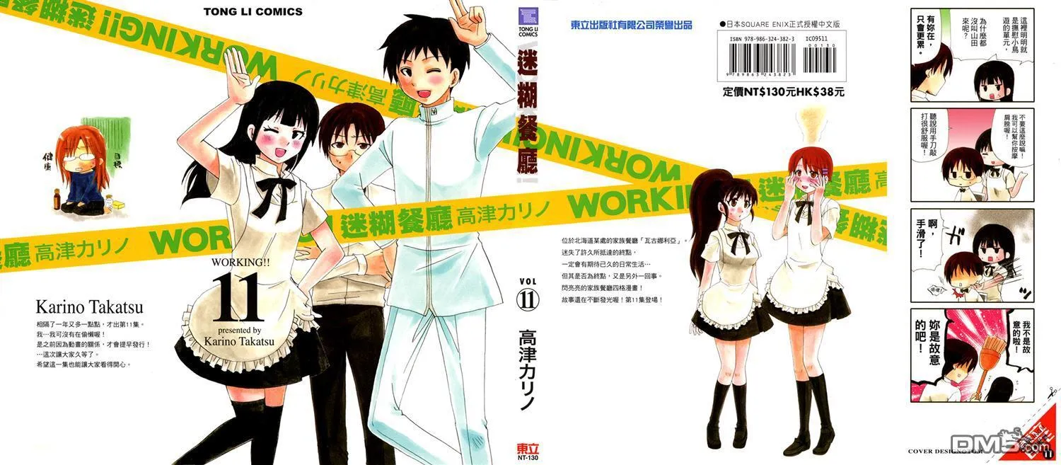第253话 第14页
