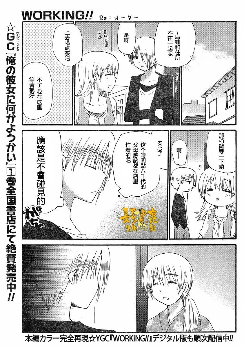 外传：第15话 Re：Order01 第6页