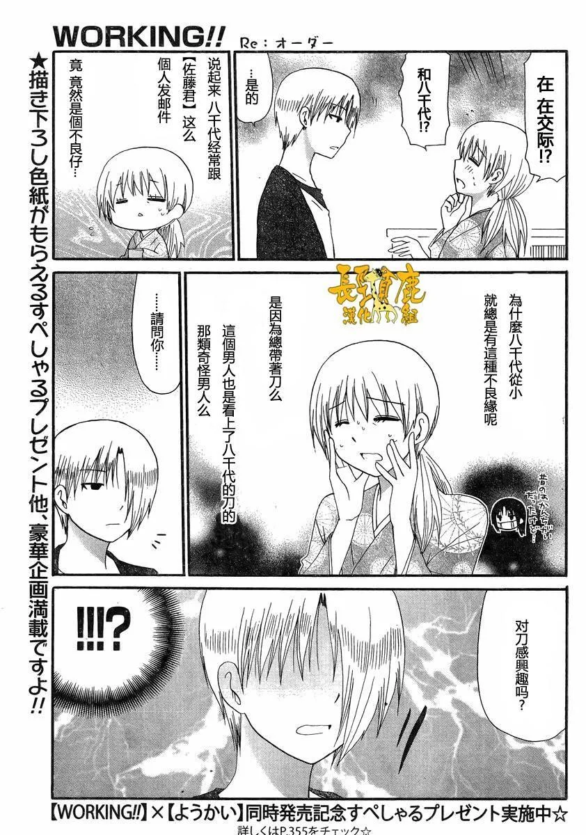 外传：第15话 Re：Order01 第8页