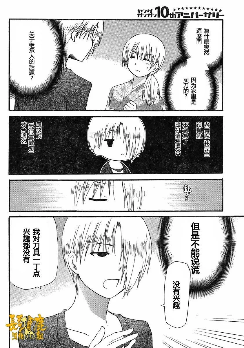外传：第15话 Re：Order01 第9页